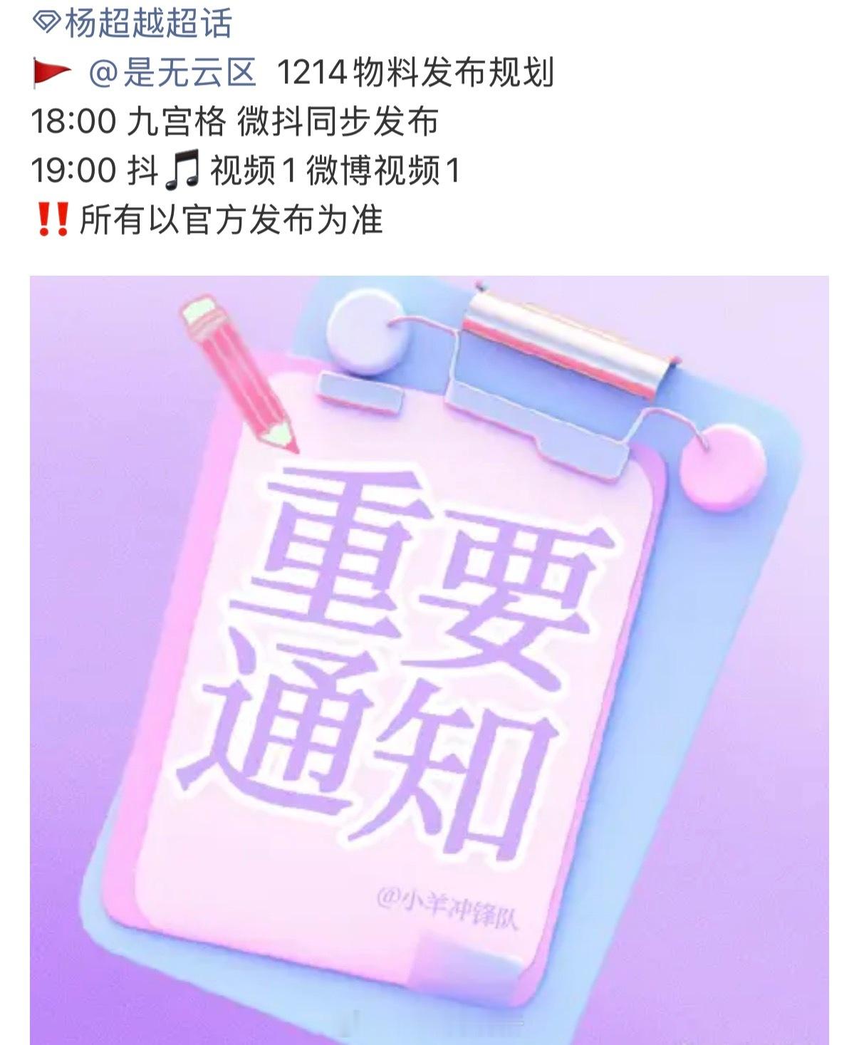 杨超越 董思成今天是太阳雨明天物料来袭 这剧好幸福 