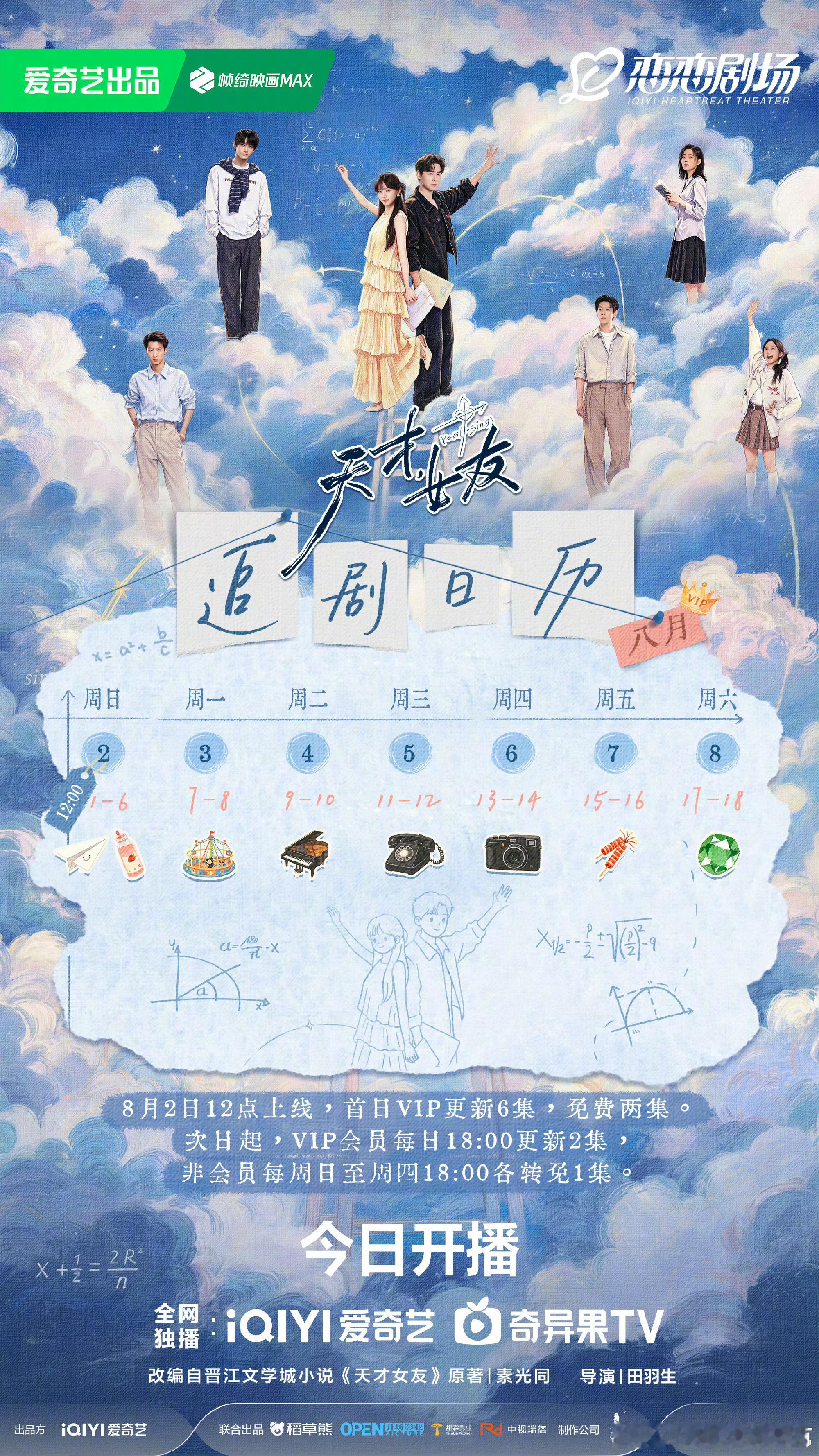天才女友今日开播追剧日历来咯 