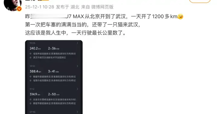 小米王化開SU7 MAX去武漢上任：一天開1200多公里 充電3次