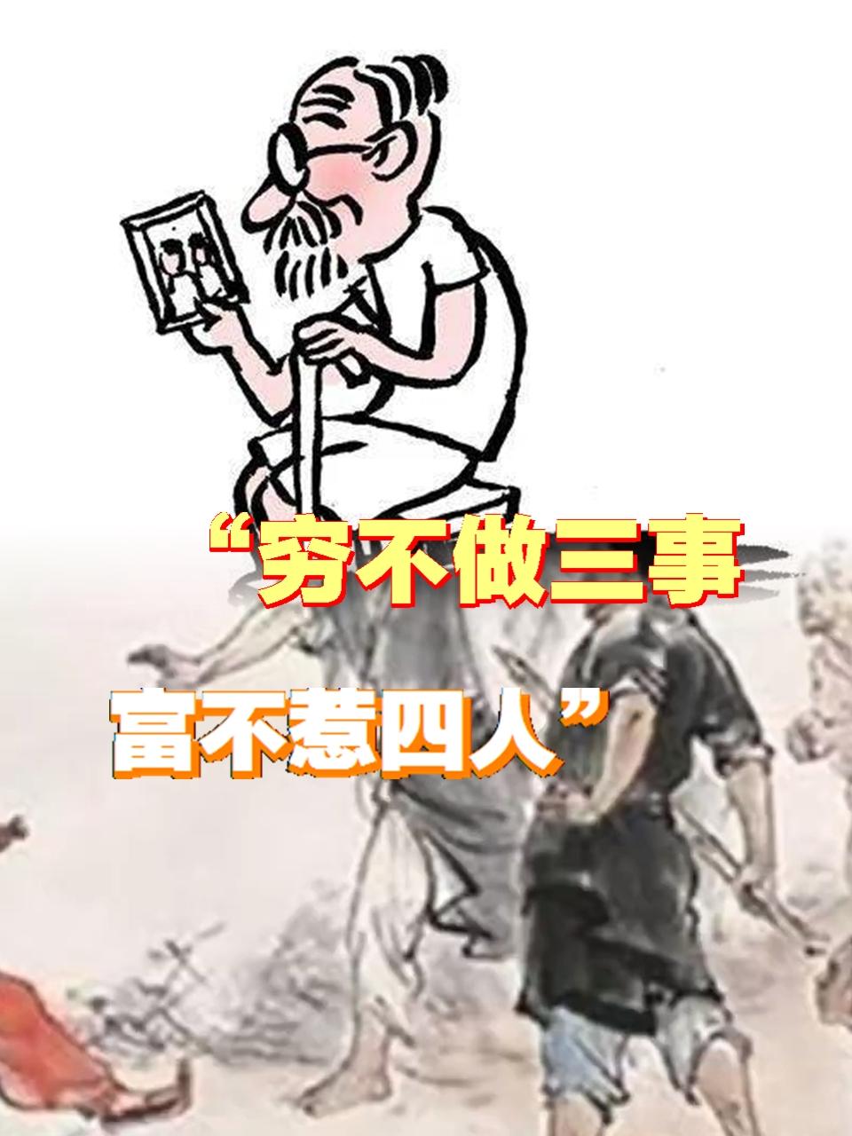 富不惹四人
       老话说“富不惹四人”，此言有理。
       首先，