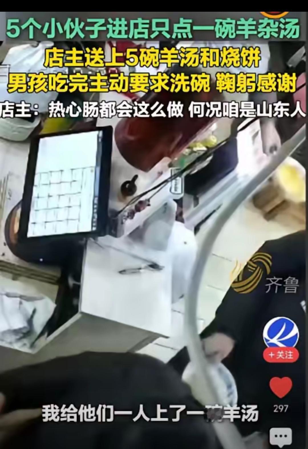 济南羊汤馆这波双向奔赴，把“厚道齐鲁地”的温暖刻进了骨子里！五个穿工装的小伙子凑