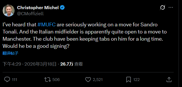 Christopher Michel我听说曼联正在认真运作托纳利的转会。这位意大