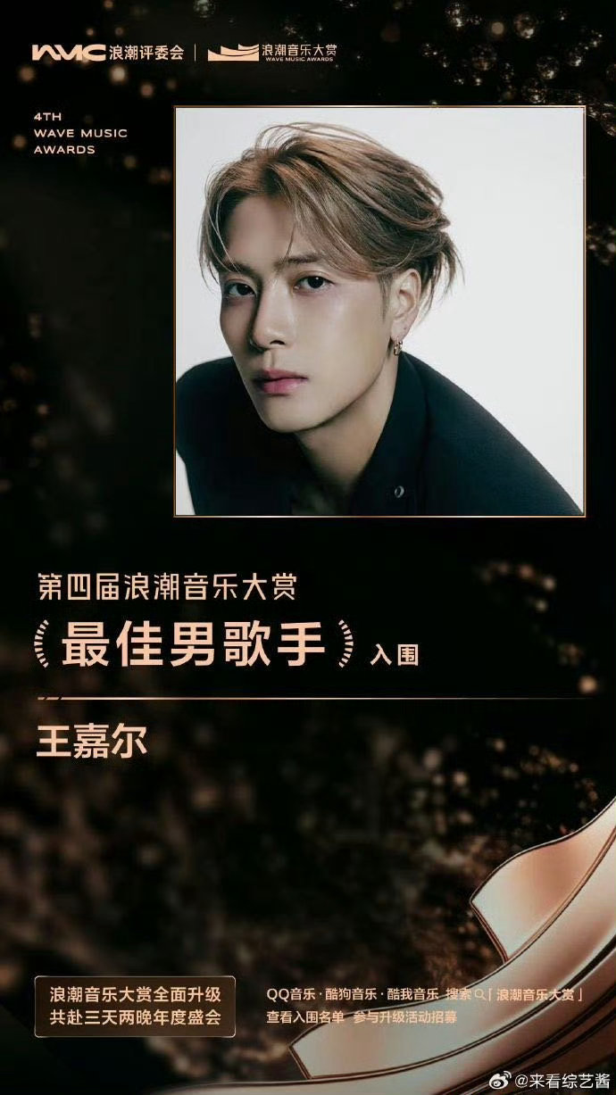 王嘉尔提名最佳男歌手第四届浪潮音乐大赏覆盖了全年上线的上万首华语单曲和数百张专辑