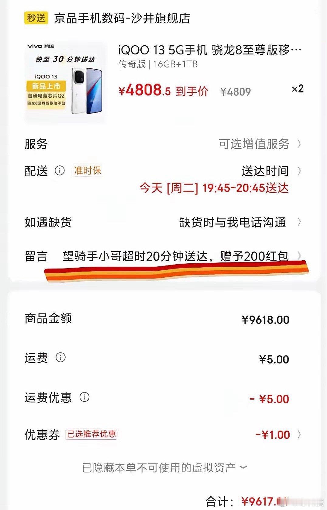 本来京东设置超时赔付是好心，却被人这样利用[黑线] ​​​