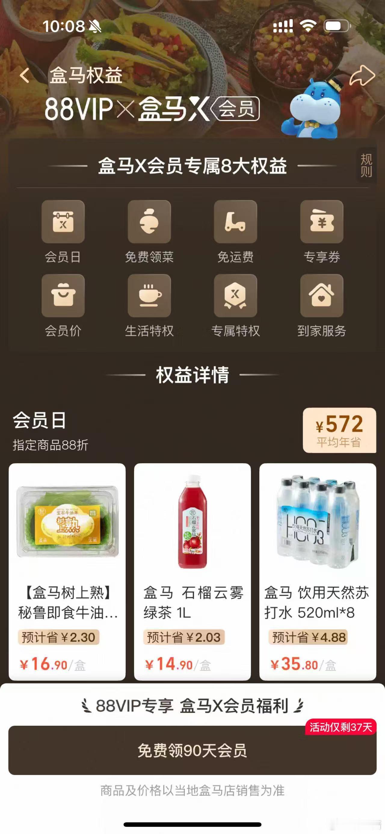 88VIP可以免费领3个月盒马会员我看看是谁还不知道👀盒马告别会员店 ​​​