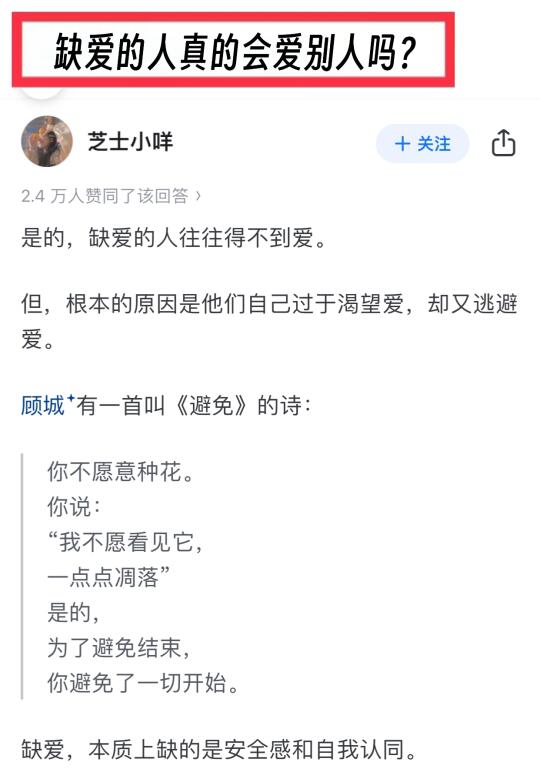 缺爱的人真的会爱别人吗？