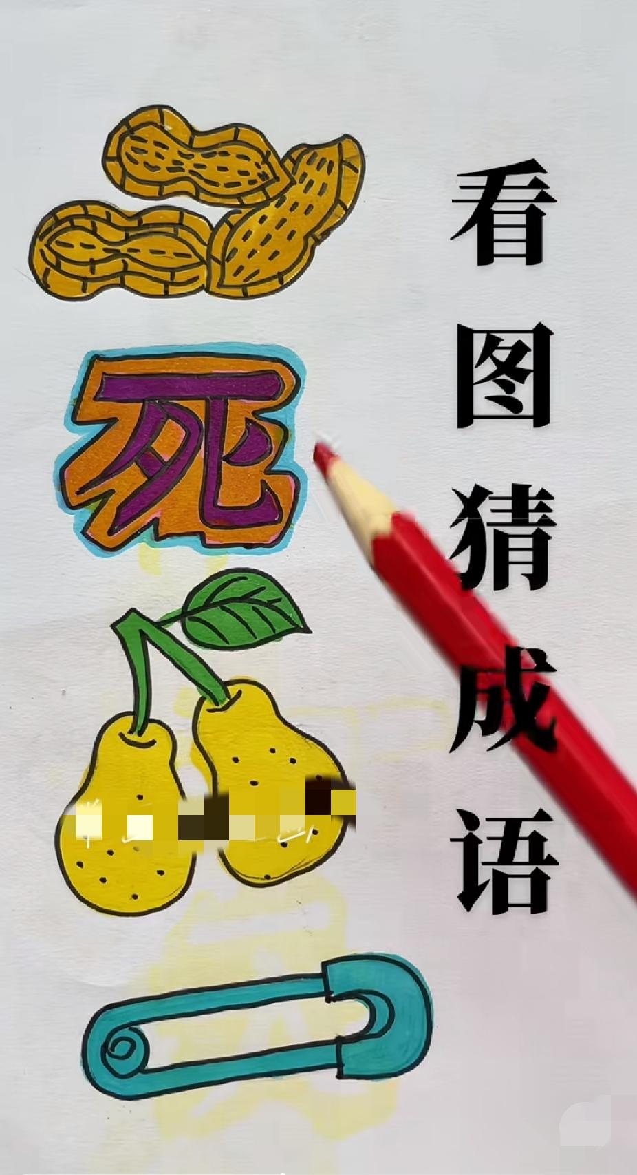 本人才疏学浅！这字谜看了半天没看懂！你能猜出来吗？求高手解答！