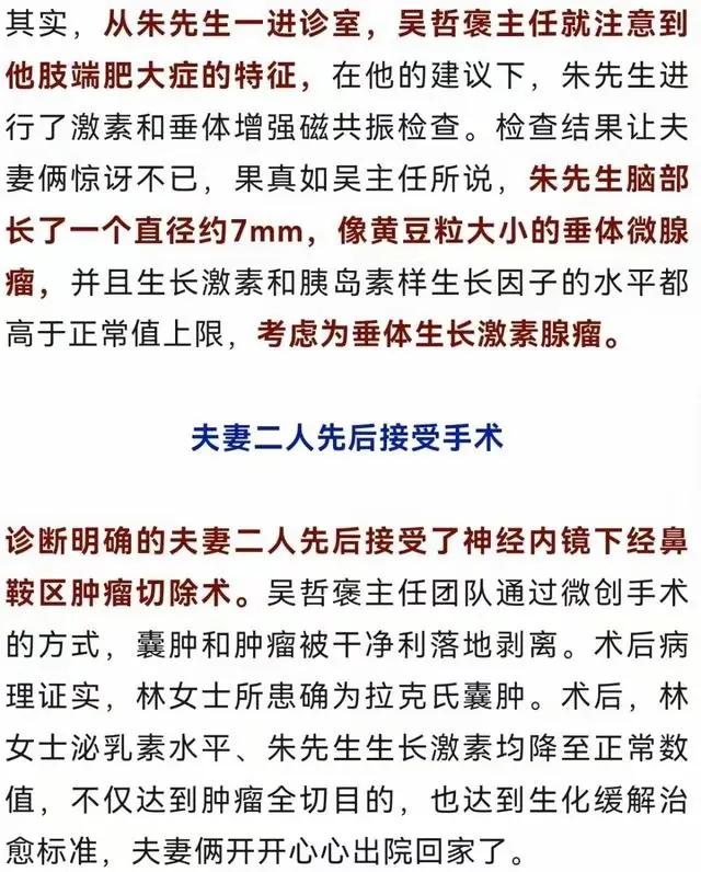 这个医生真了不起！男子陪妻子看“垂体瘤”，没想到，医生却说妻子不是“垂体瘤”，男