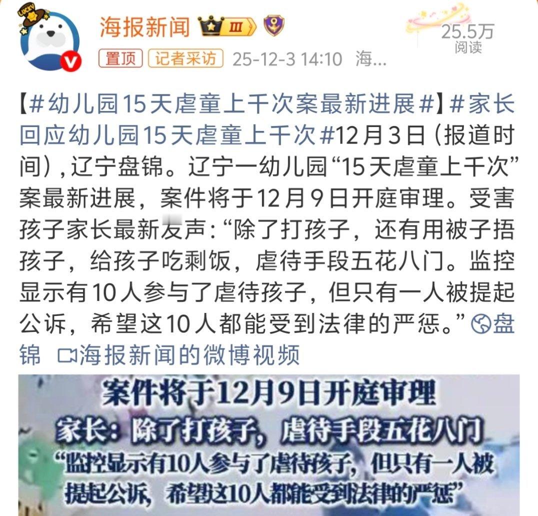 幼儿园15天虐童上千次案最新进展我怎么感觉这是一帮虐童犯故意开了一家幼儿园？？？