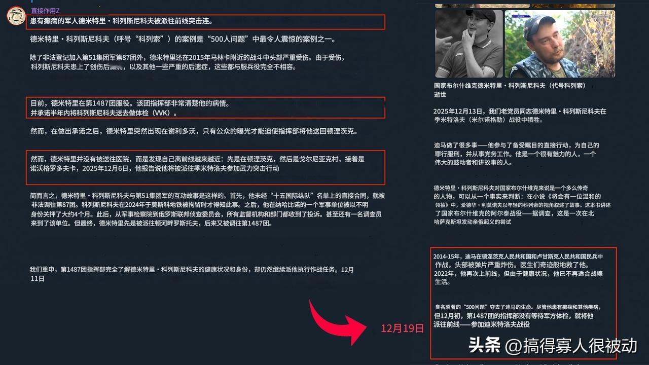 1名患有癫痫的“顿涅茨克民兵英雄”在米尔诺赫拉德被“去军事化”。
早在2015年