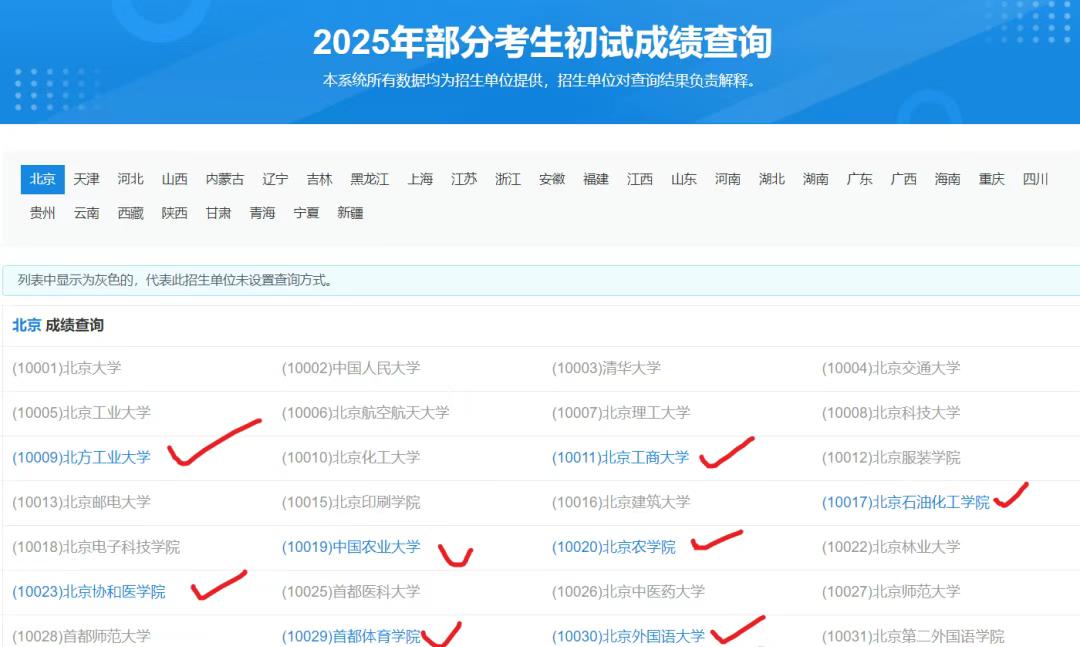 25考研初试成绩将至，接好运！
研招网部分招生单位查询成绩入口“亮了”（变蓝色）