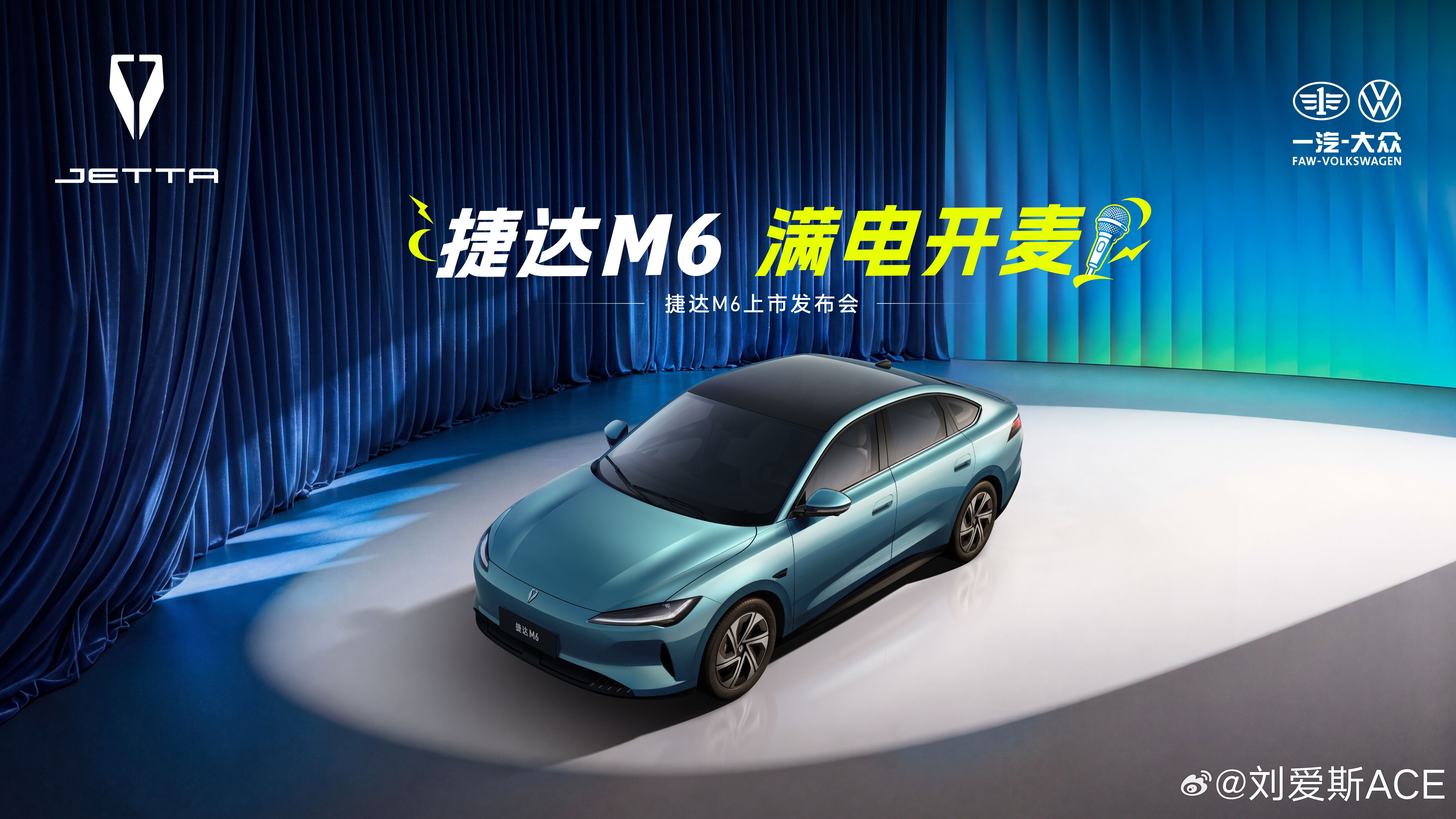 捷达M6今天正式上市，7.98万起，全系压在10万以内。发布会也没走"领导念PP