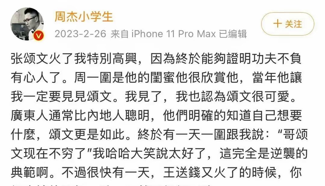 周杰曾评价张颂文 当年周杰的评价或许在当时只是一个同行基于自己的观察和理解而发出