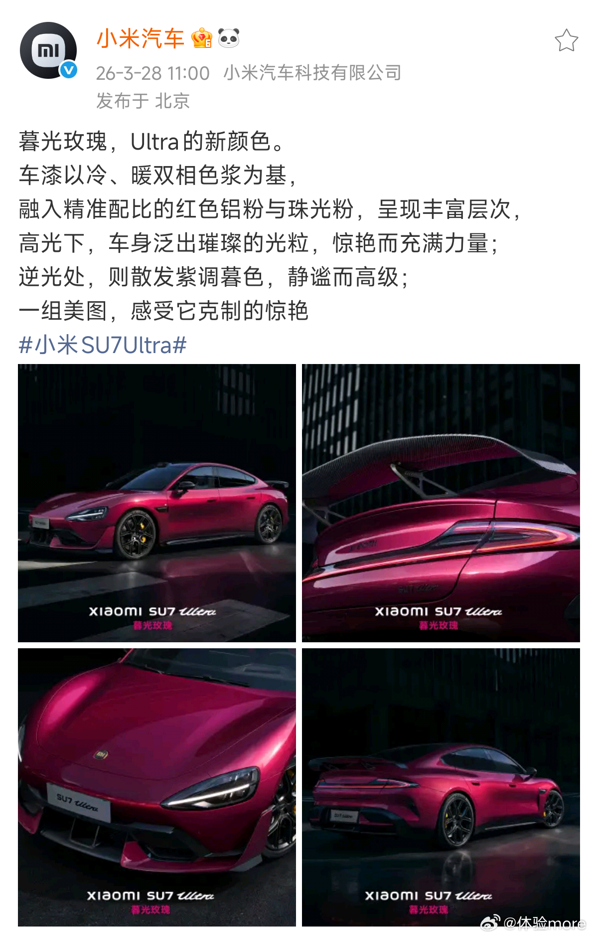小米SU7Ultra新增暮光玫瑰车漆哇，这个高级，有一种充满故事感的奢华。这个暮