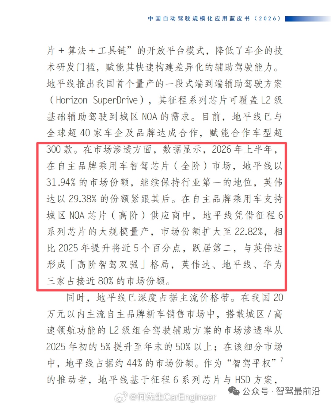以前我老说，地平线要赶超英伟达的市场份额，现在来看还是我格局小了。看新华社中国经