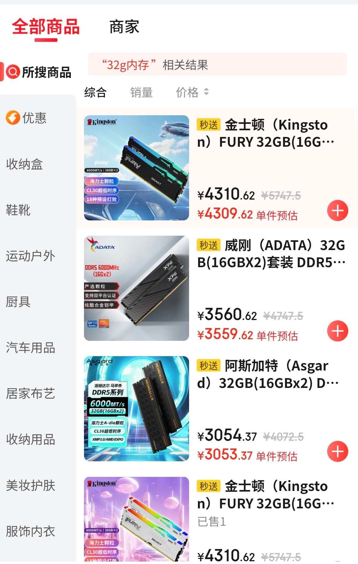 32G内存涨了约3000元 这边的是万万想不到，如果用囤黄金的预算囤了一波内存，