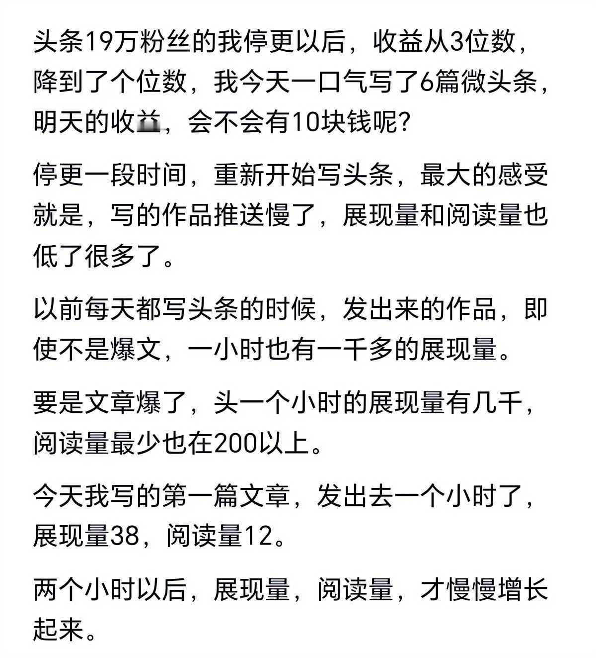 写头条，真是坚持才能爆款！粉丝数量其实关系不大。今天看到一个粉丝19万的头条用户