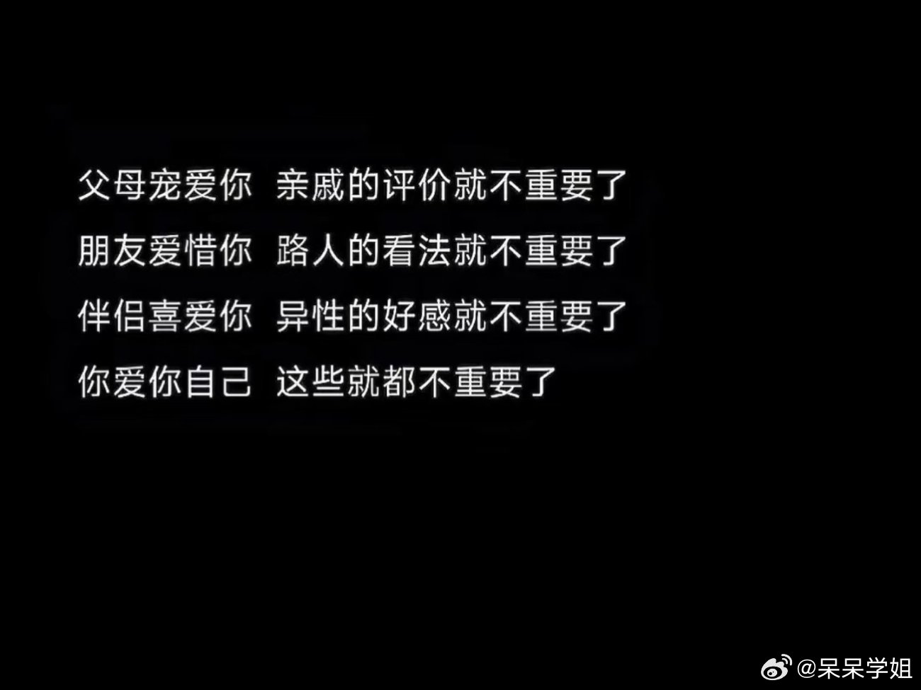 爱你自己是最重要的！ 