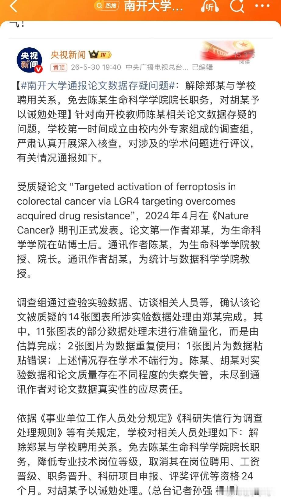 央妈通报了，保护我方耿同学。

这位退学博士凭Excel拉数据，在一个月内硬生生