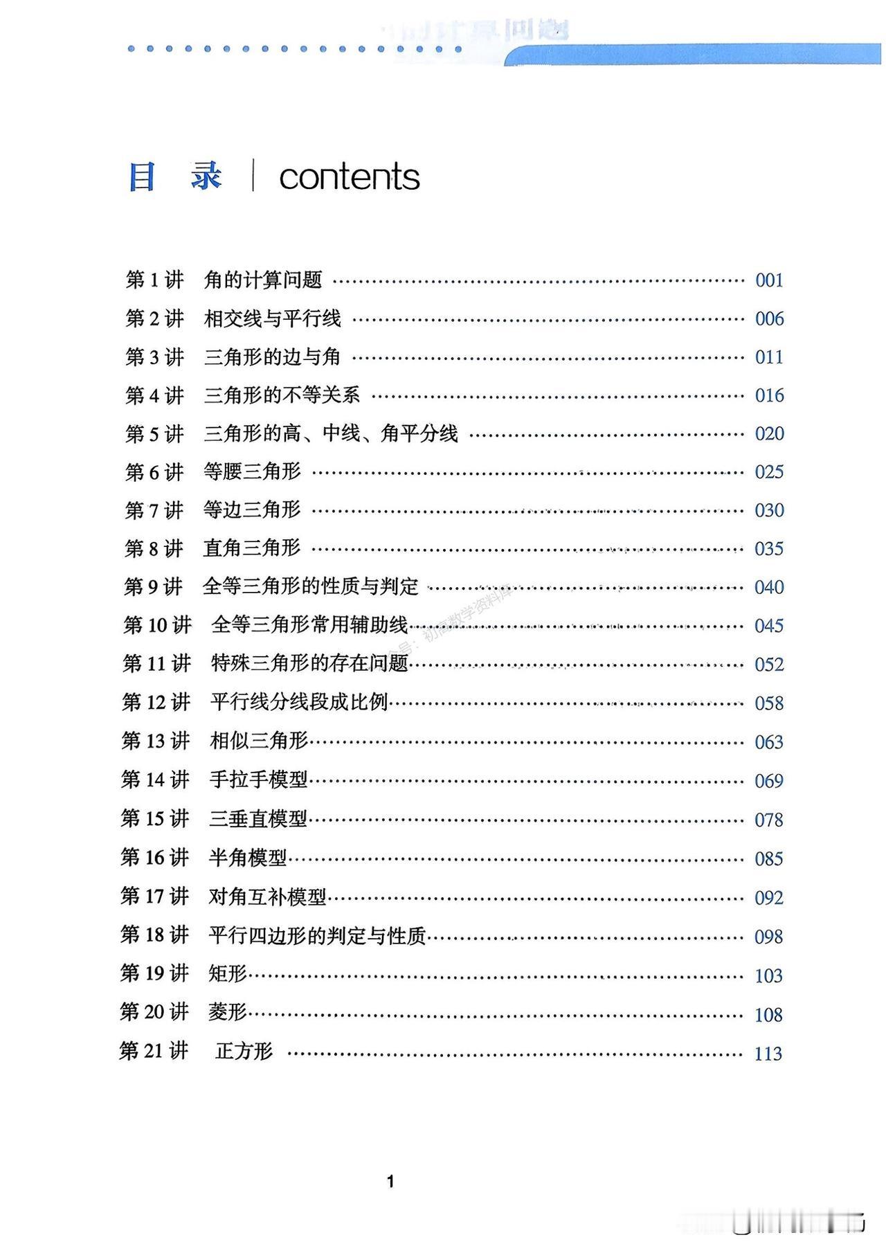 2025年中考数学满分冲刺——几何压轴36讲汇编
1、手拉手全等
2、一线三等角