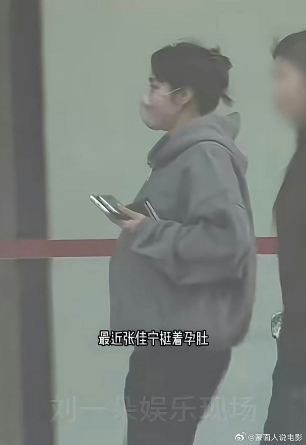 张佳宁挺孕肚办事 张佳宁最新路透曝光，素颜穿着宽松卫衣，和工作人员一起出门办事，