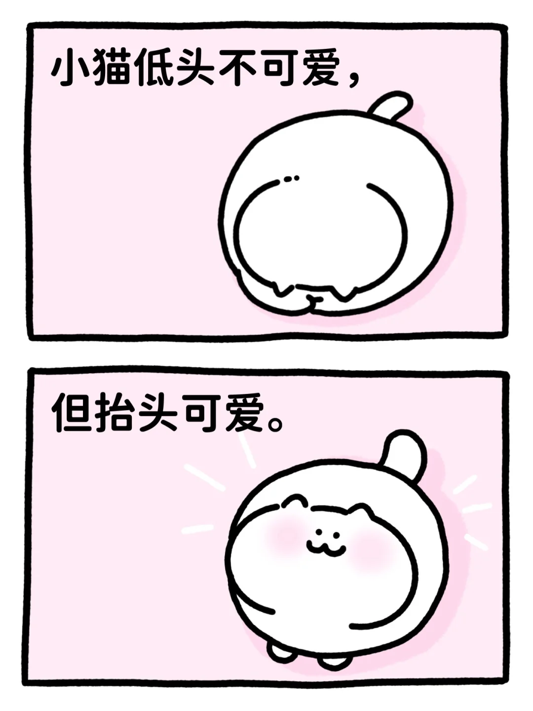 呐♡我可爱吗？