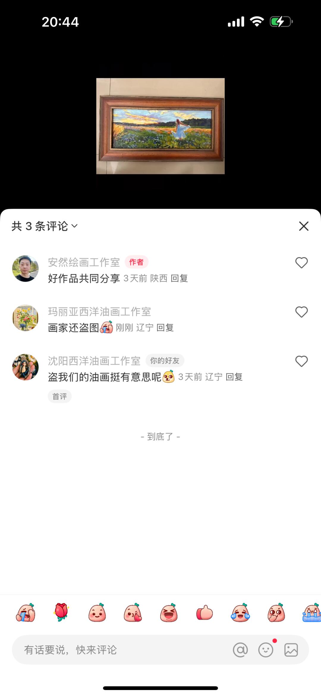 画家盗图说明我们的作品真的很被认可呢
