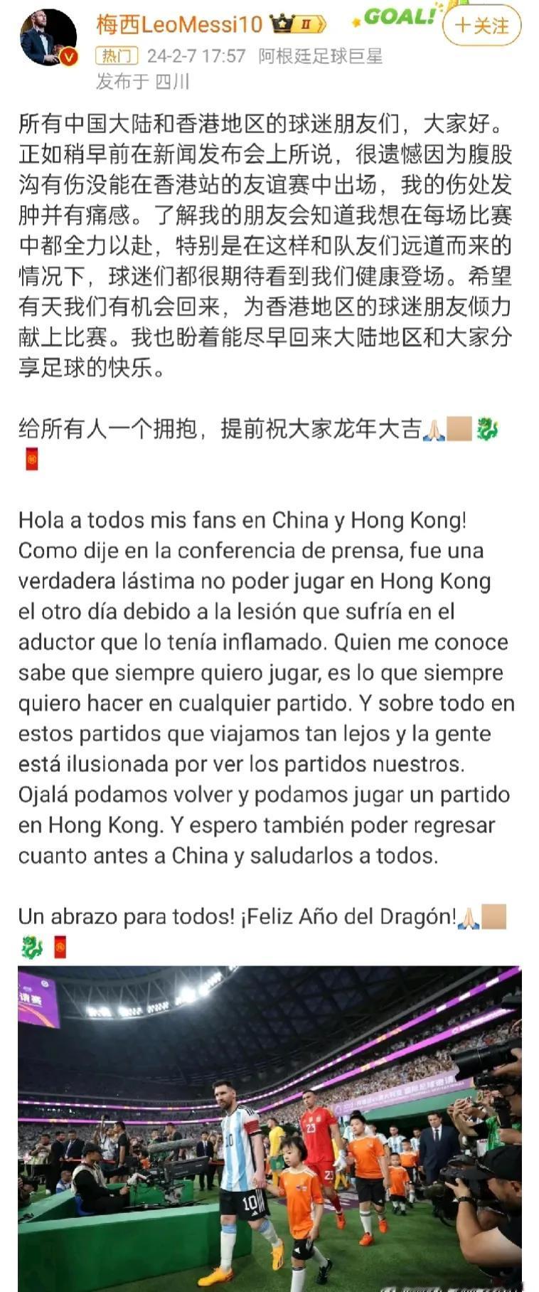 梅西正式发博向中国粉丝道歉，表示不上场的原因是因为自己的腹股沟有伤势

前段时间