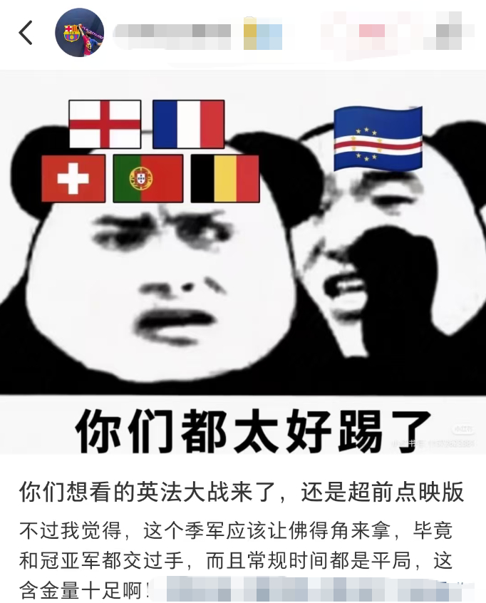 我接的英法大战怎么接成季军赛了英阿大战结束......又是一集经典的图式足球踢得