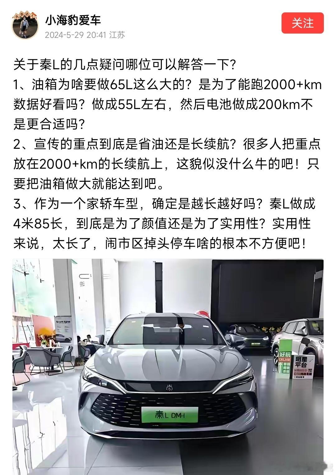 是不是比亚迪实在没有可黑的地方，水军们只能黑油箱了？我就纳闷了B级车油箱65L大