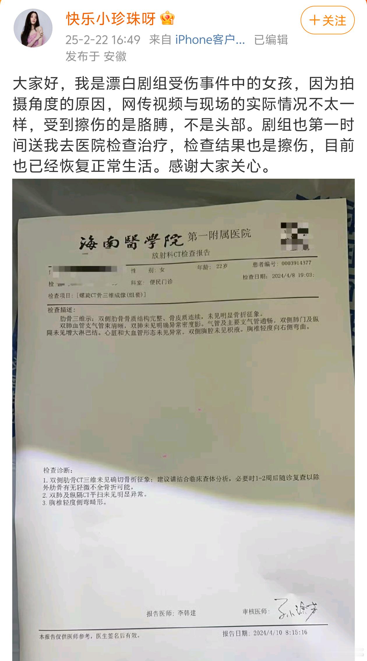 疑似漂白剧组被撞的替身出来回应了 