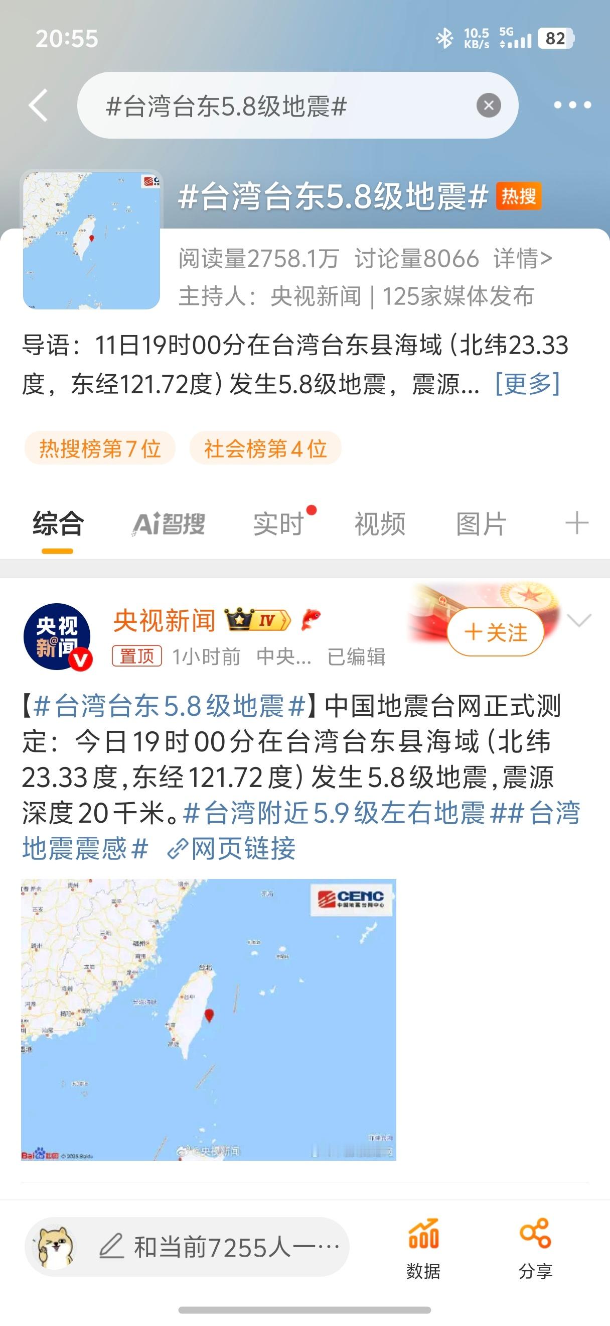 台湾台东5.8级地震朋友圈都在刷，不过个人没察觉，坐标福建泉州。福建的朋友有感觉