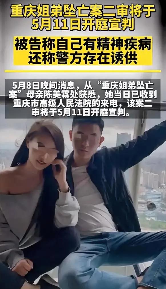 死刑！重庆姐弟坠亡案二审维持原判！5月11日上午，重庆市高级人民法院对张波、叶诚
