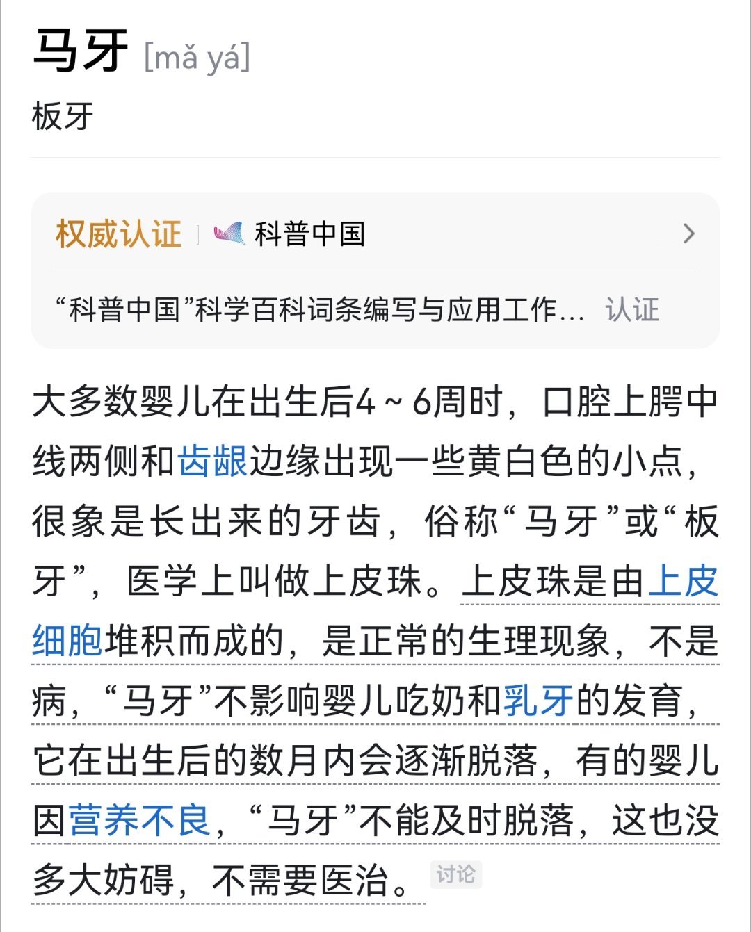 2个月宝宝被奶奶碘伏擦进ICU  长马牙（即新生儿