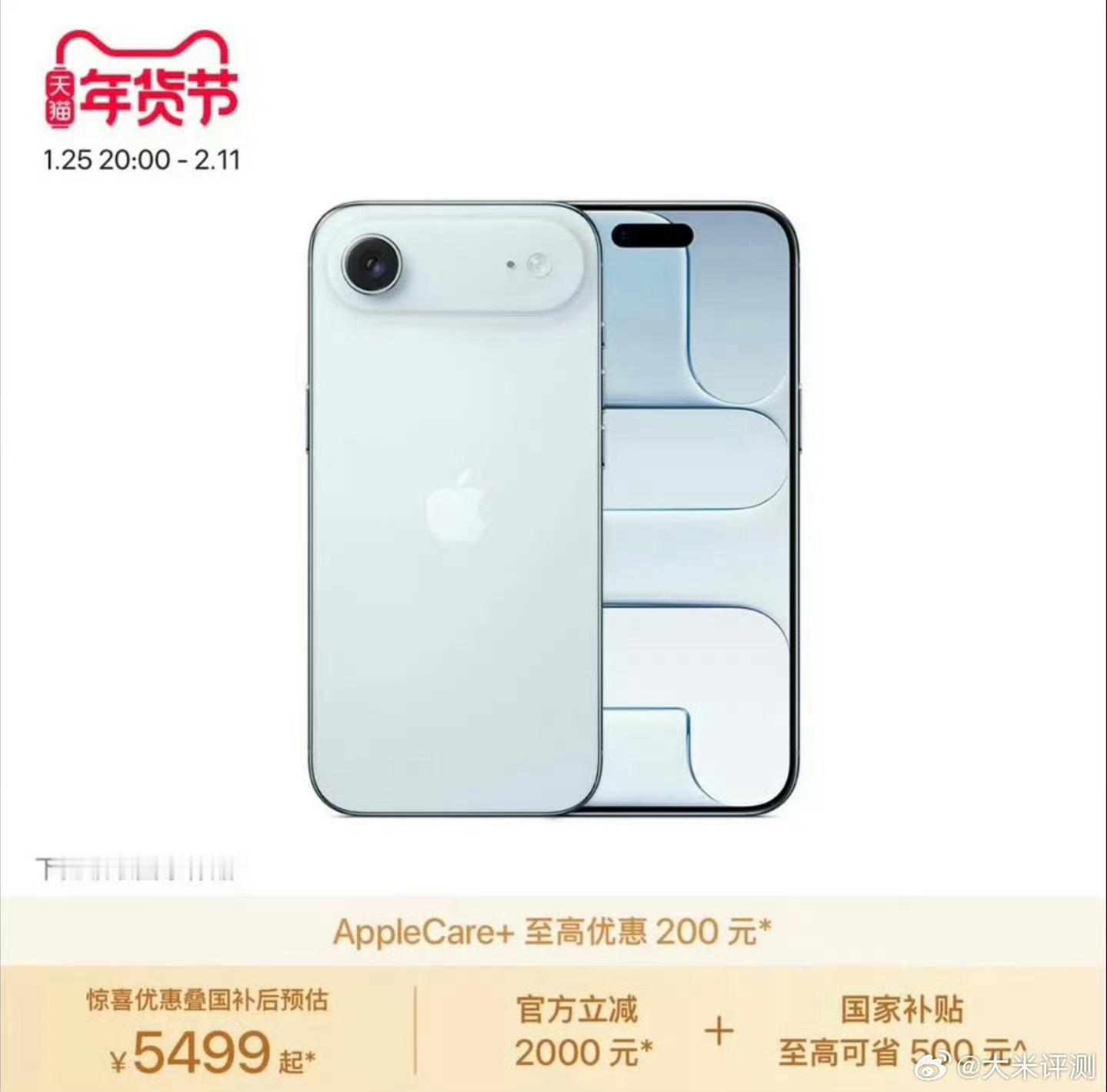 iPhone Air 官方降价2000元，叠加国补5499元起步，大伙会考虑购买