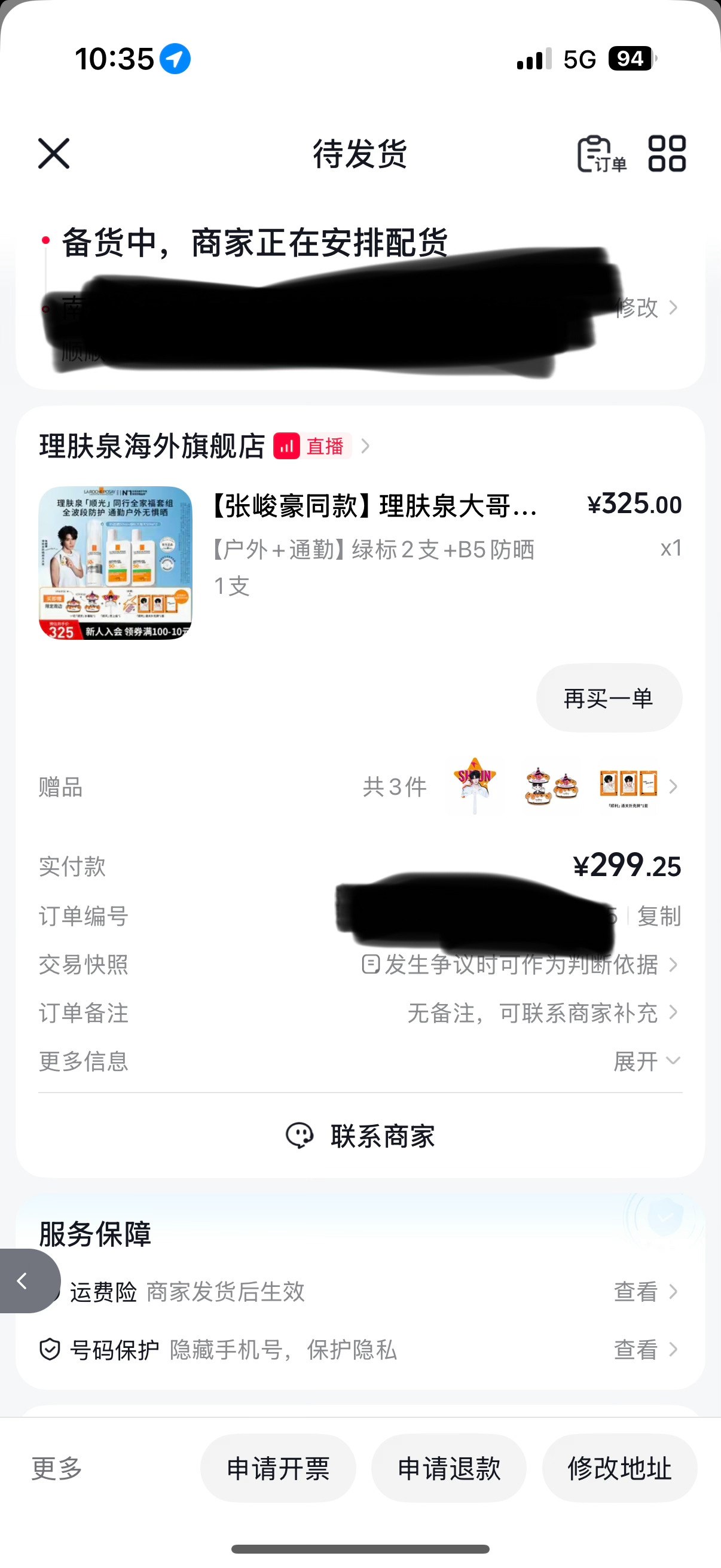 生日快乐张峻豪理肤泉防晒顺光大使