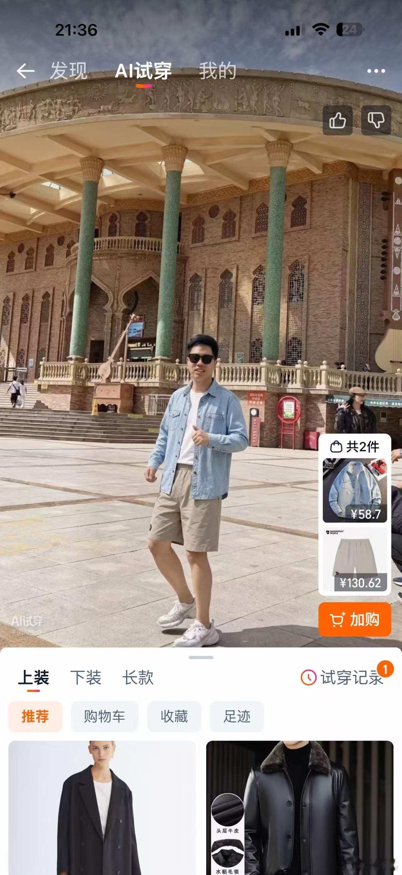 给淘宝AI试穿评个夯  终于对我购物车里躺了半个月的网红服饰下手了。以前总怕买家
