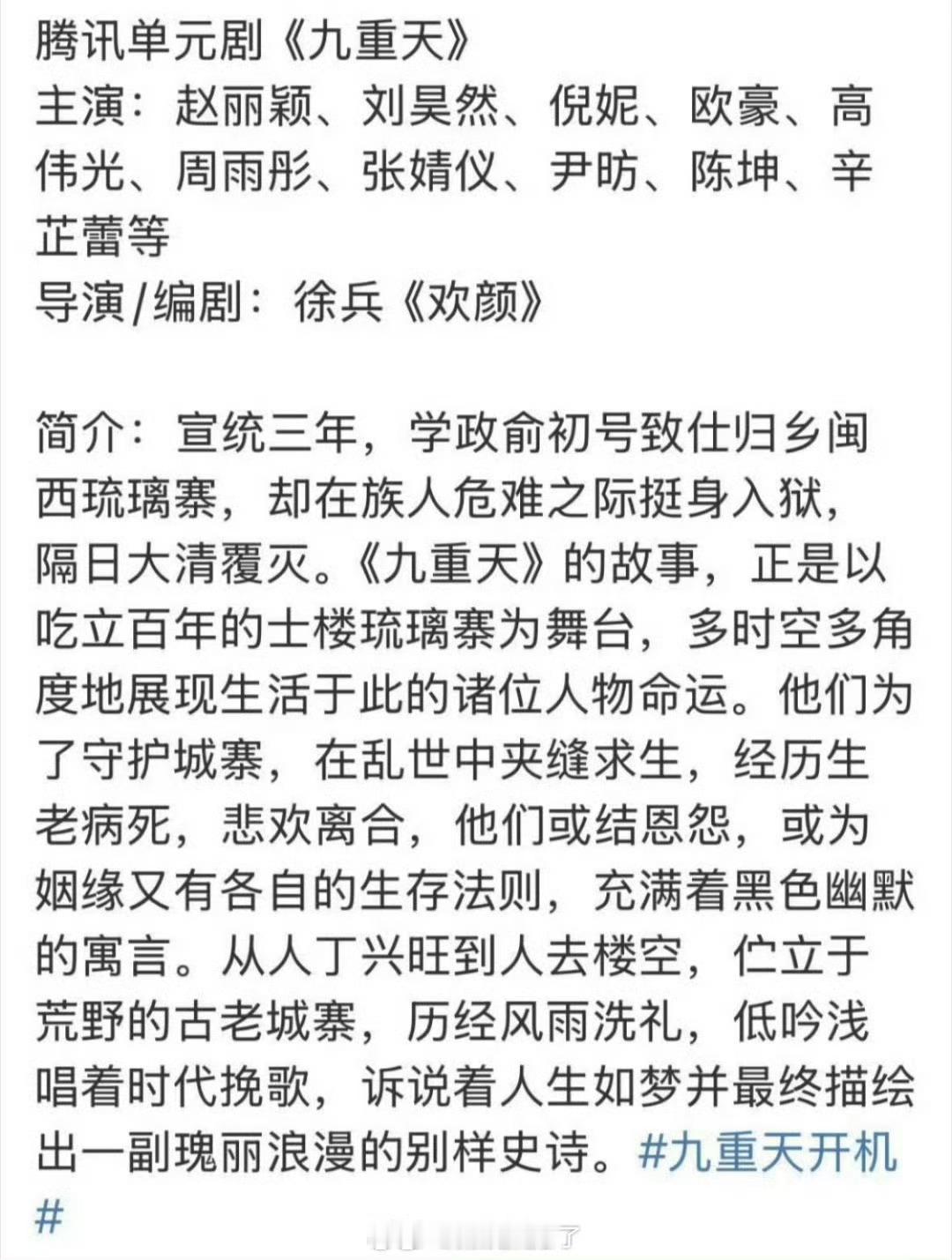 这么多大咖啊，还是🐧面子大…网传🐧的九重天主演有赵丽颖、刘昊然、倪妮、陈坤等