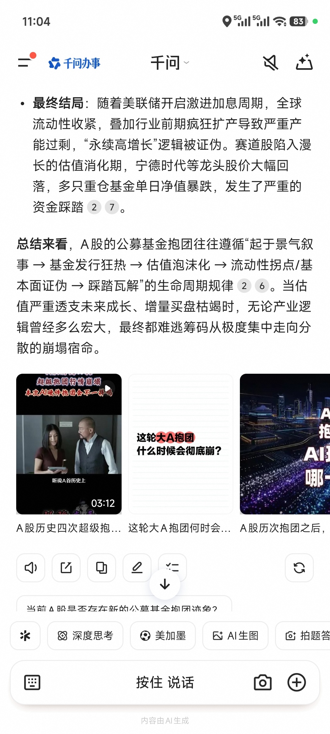 近20年来，A股有过多轮抱团行情…打开你的AI app随便问问就可以知道至于你要