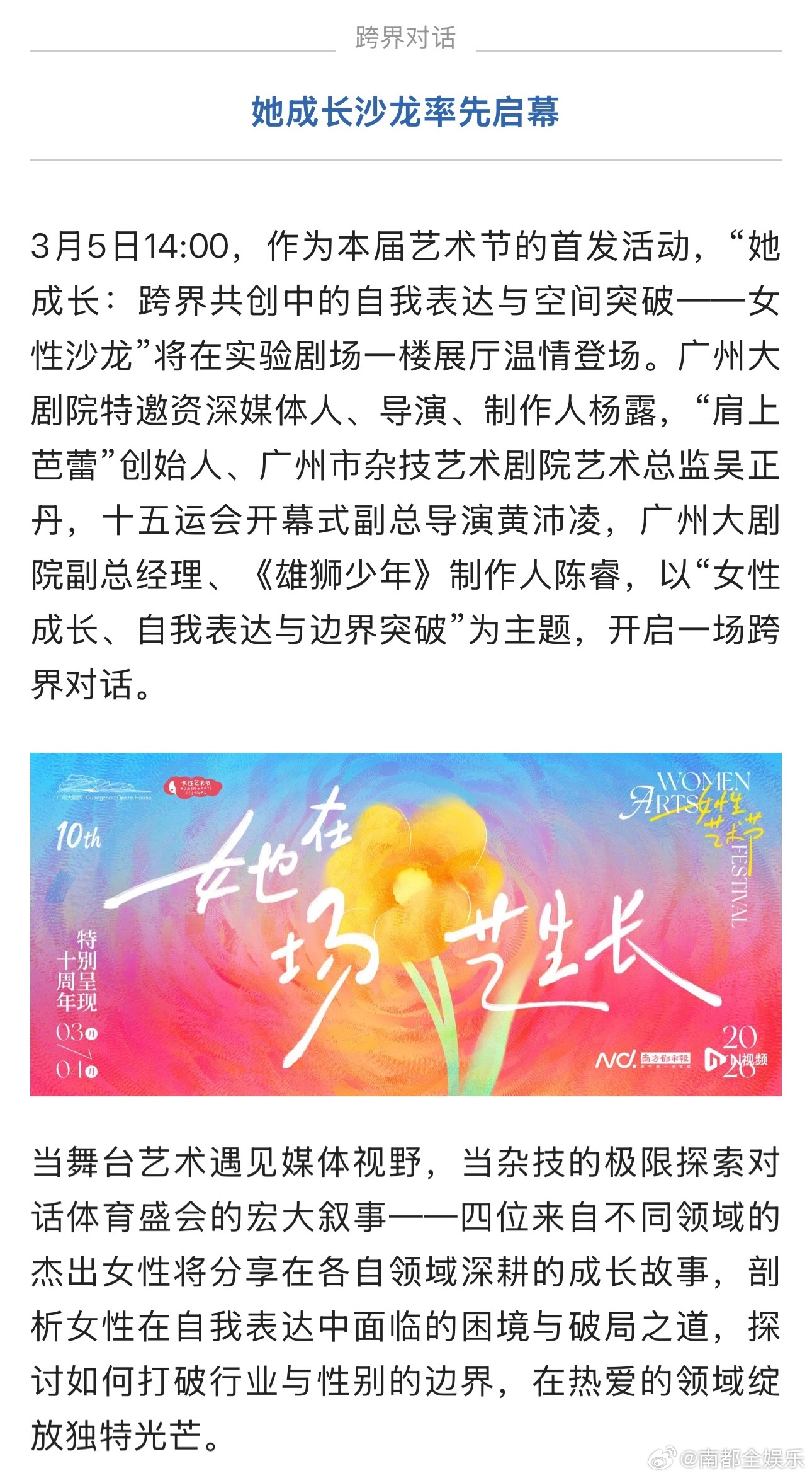 当艺术的灵动碰撞传媒的广度，当舞台的绽放对话体育的激情，一场关于女性破界生长的思