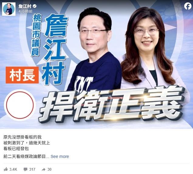 被民进党刺激到，詹江村与郑丽文合体挂看板
中国国民党主席郑丽文率团访问大陆展开“