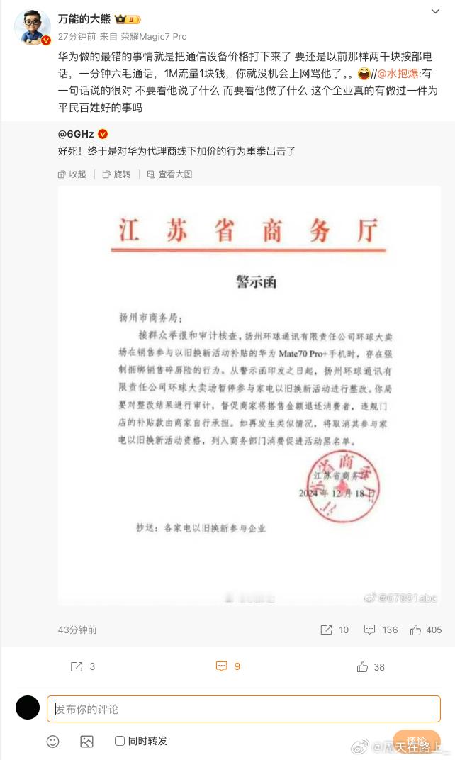 太对了我的大熊感恩华为让我用上了19元40G无限流量的4G网络[太开心] 