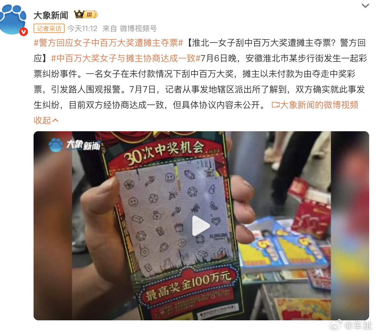 在外面刮过几次刮刮乐，确实有的老板都会提一句先刮后给钱就行警方回应女子中百万大奖