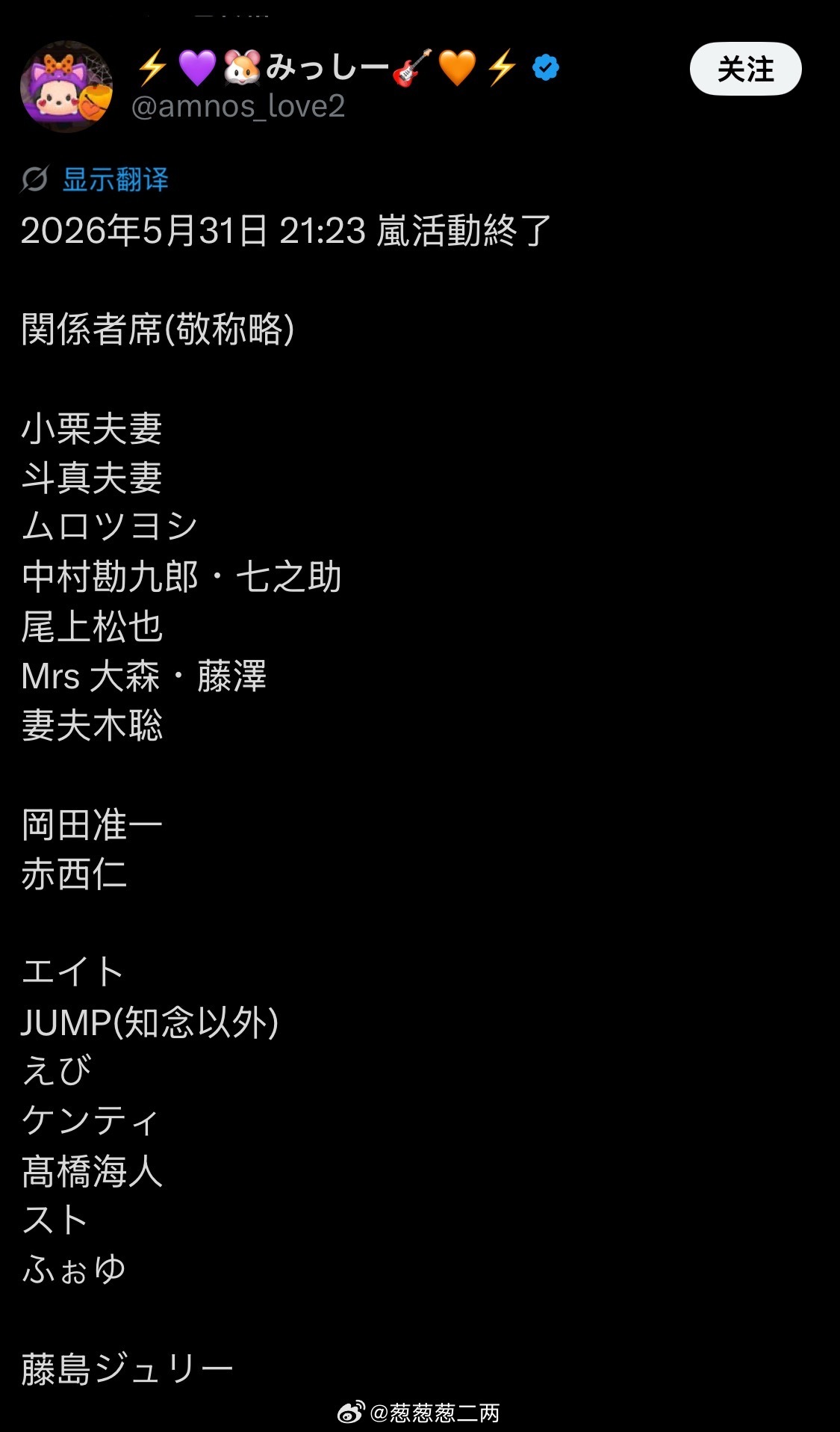 ARASHI  大千秋非常豪华的关系者席 