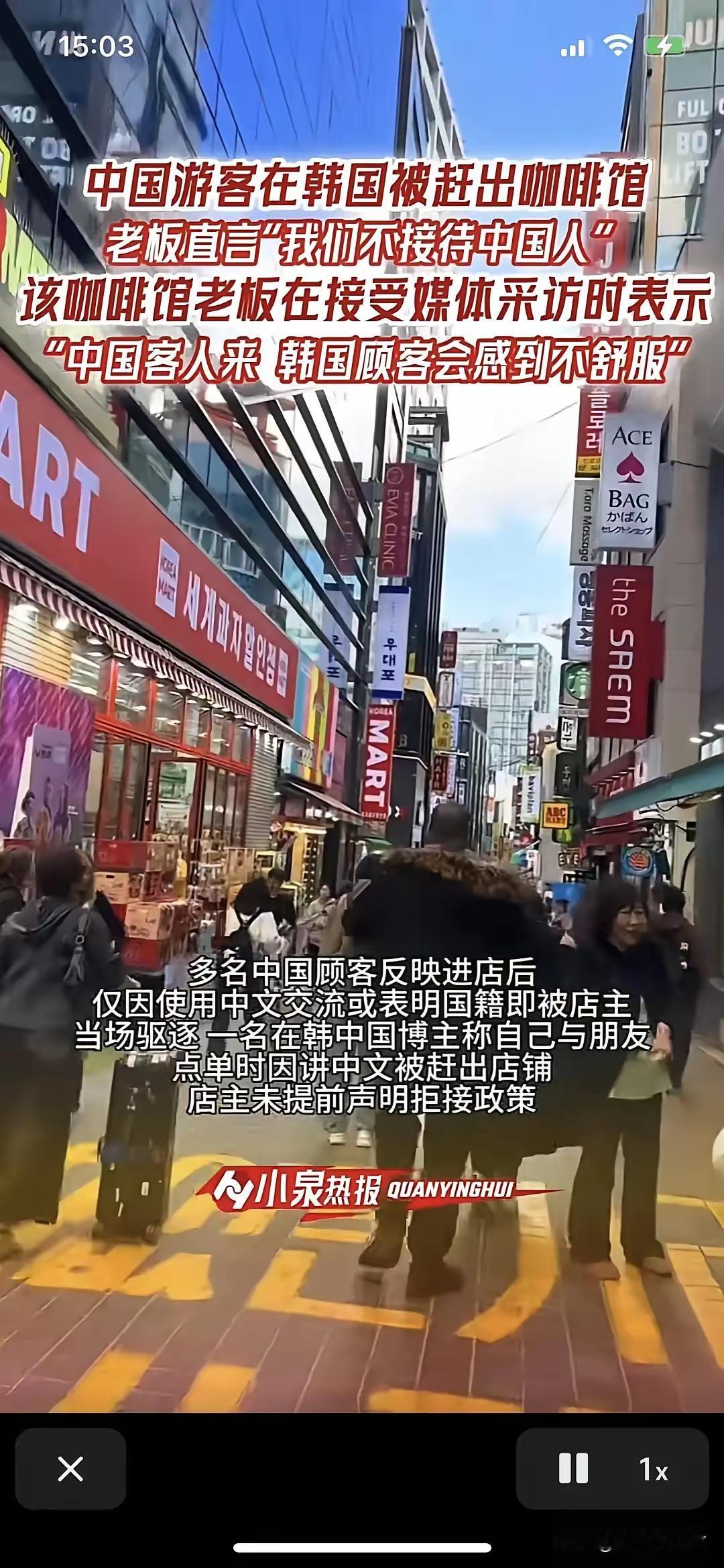 韩国一咖啡店老板接受采访时说：“中国客人来，顾客会感到不舒服。”，“我们不接待中