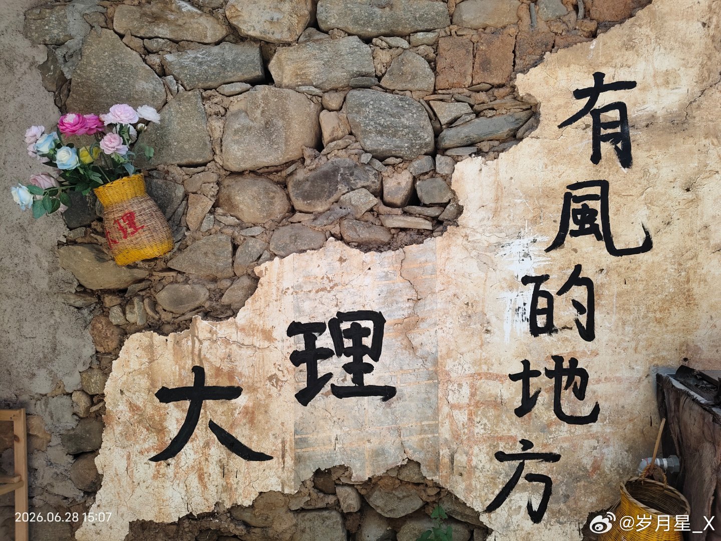 有风的地方 大理