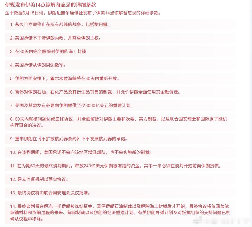 这份协议伊朗没吃亏一点都没吃亏，场面还赢了。特特没赢，协议上是弱的一方，感觉像晚