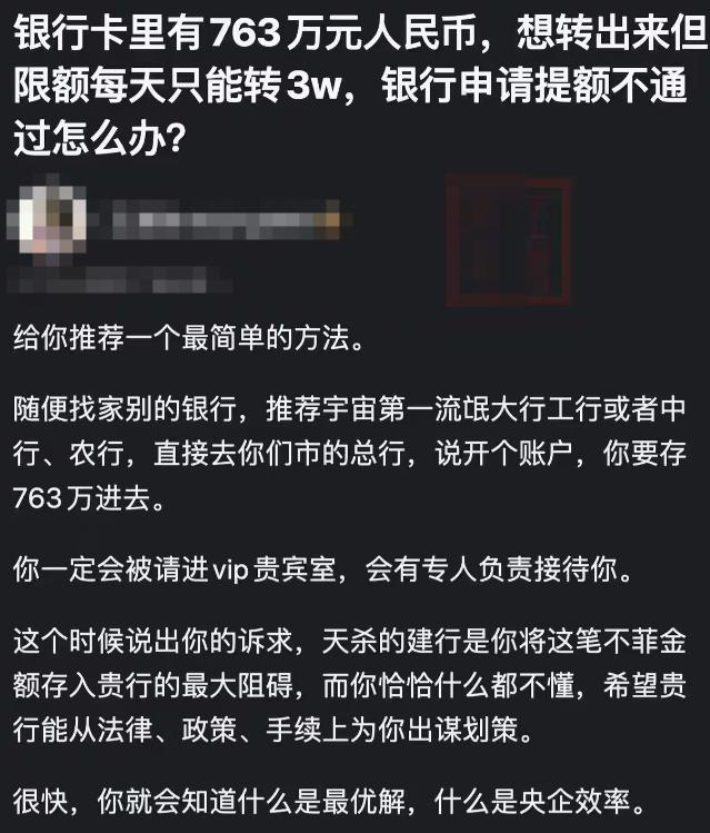 银行卡里真有763万元，却每天只能转3万元，最先该做的可能不是“换一家银行”，而
