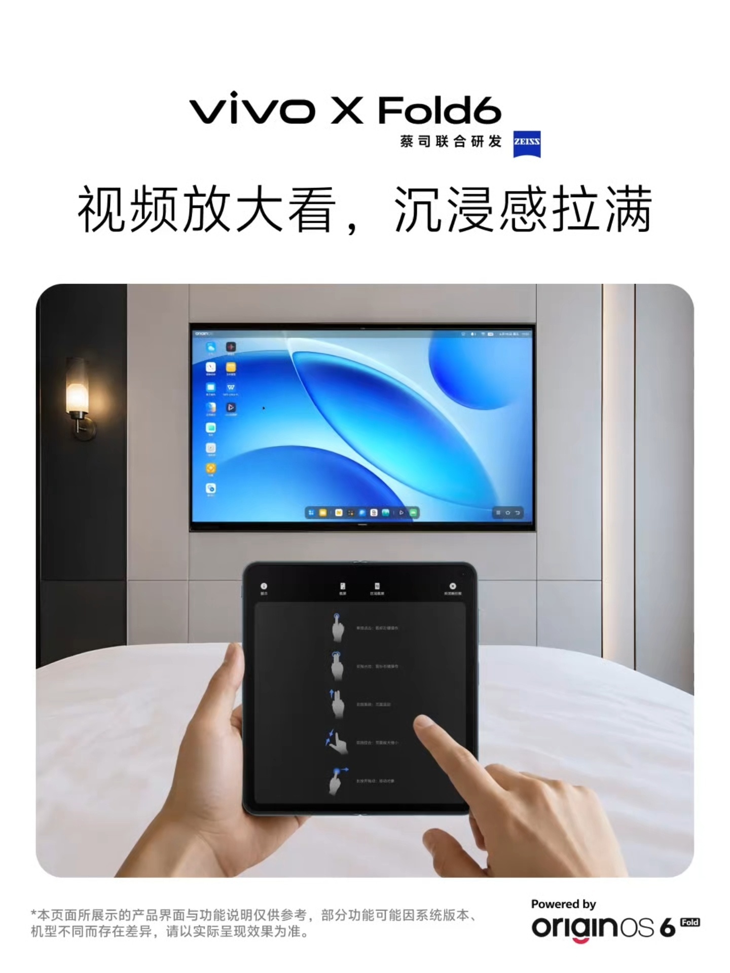 vivo X Fold6 这个电脑模式真挺香的，手机一接上显示器或电视，立马变成