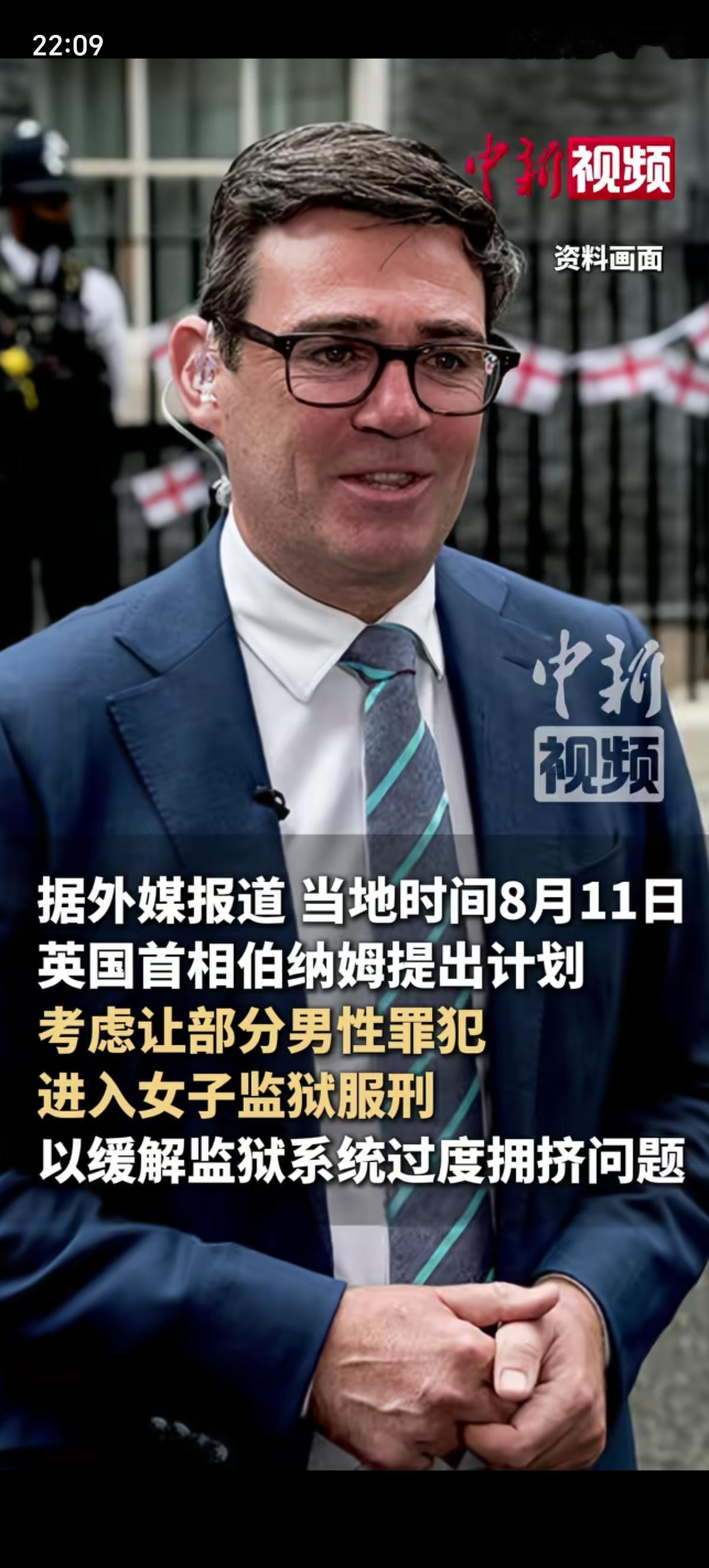 英国首相安迪·伯纳姆为了解决男性监狱罪犯床位拥挤、紧张的问题，决定让部分男性罪犯